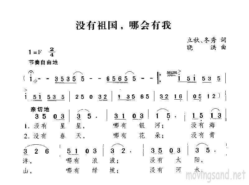 没有祖国，哪会有我