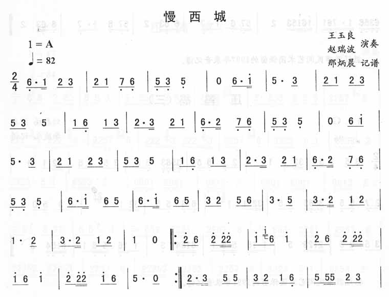 慢西城_二人转伴奏