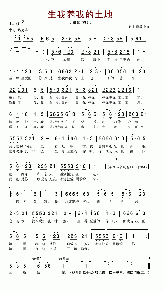生我养我的土地