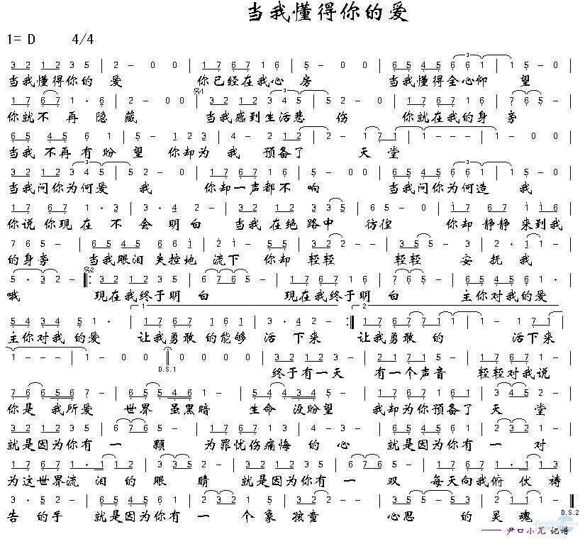 当我懂得你的爱
