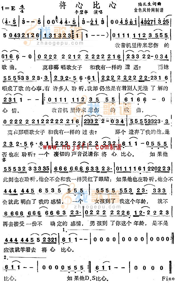 将心比心