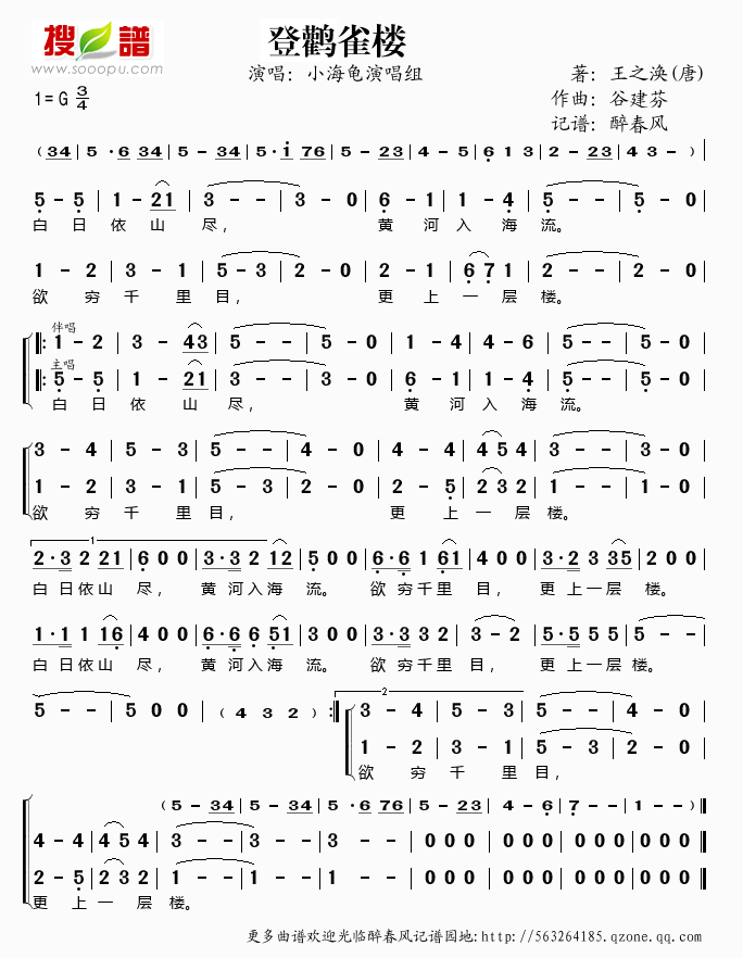谷建芬新学堂儿歌之登鹳雀楼