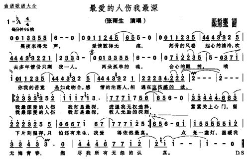 最爱的人伤我最深