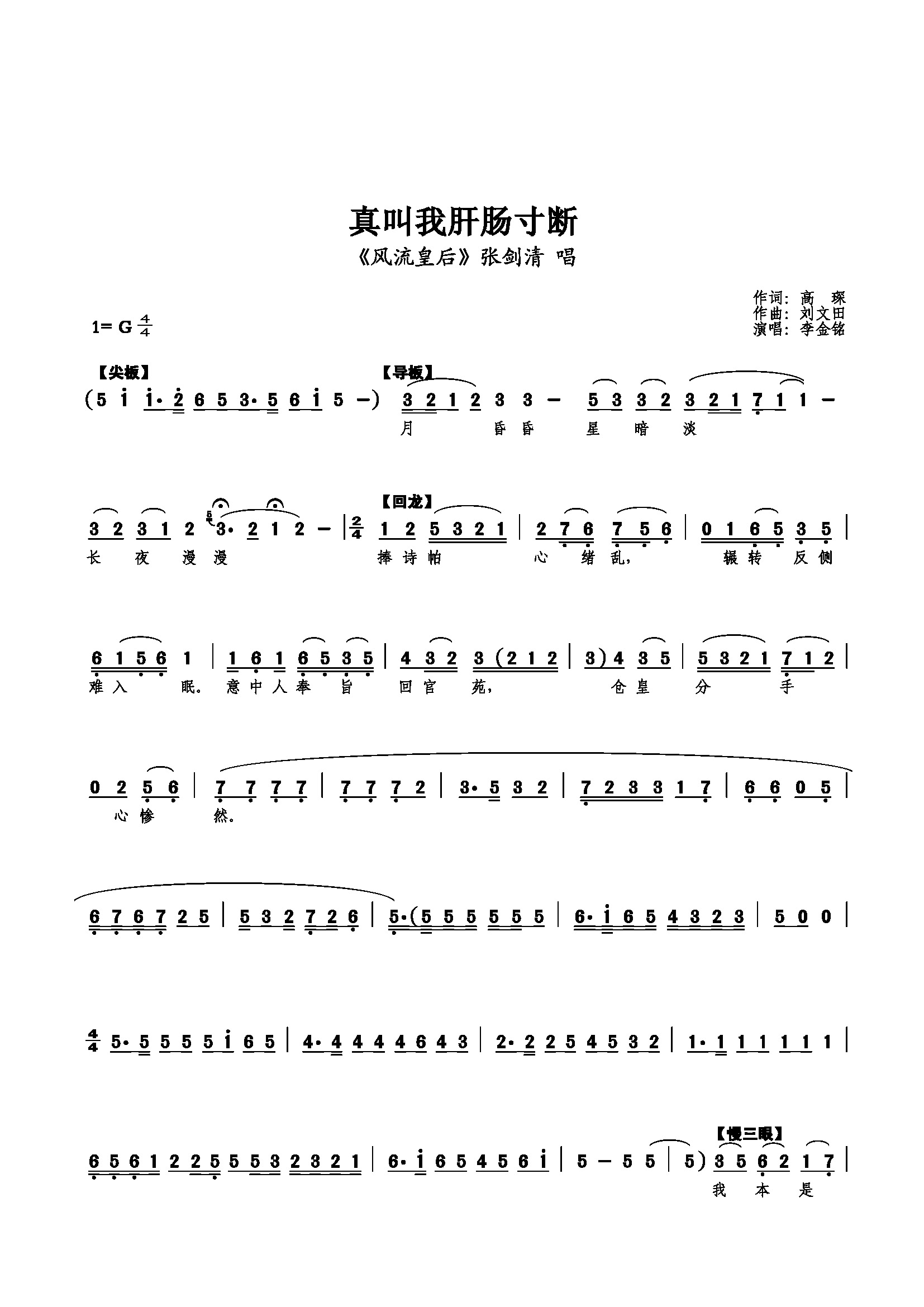 真叫我肝肠寸断