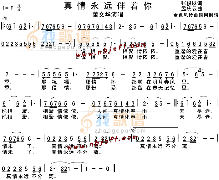 真情永远伴着你