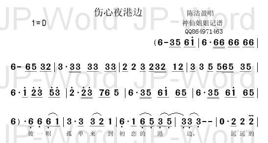 伤心夜港边         闽南语