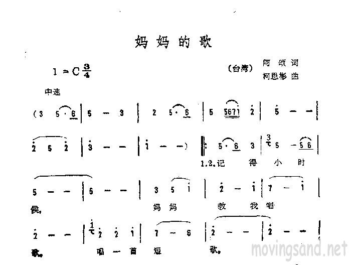 妈妈的歌