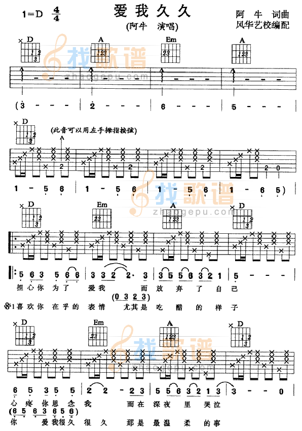 爱我久久