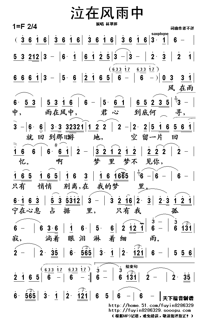 泣在风雨中