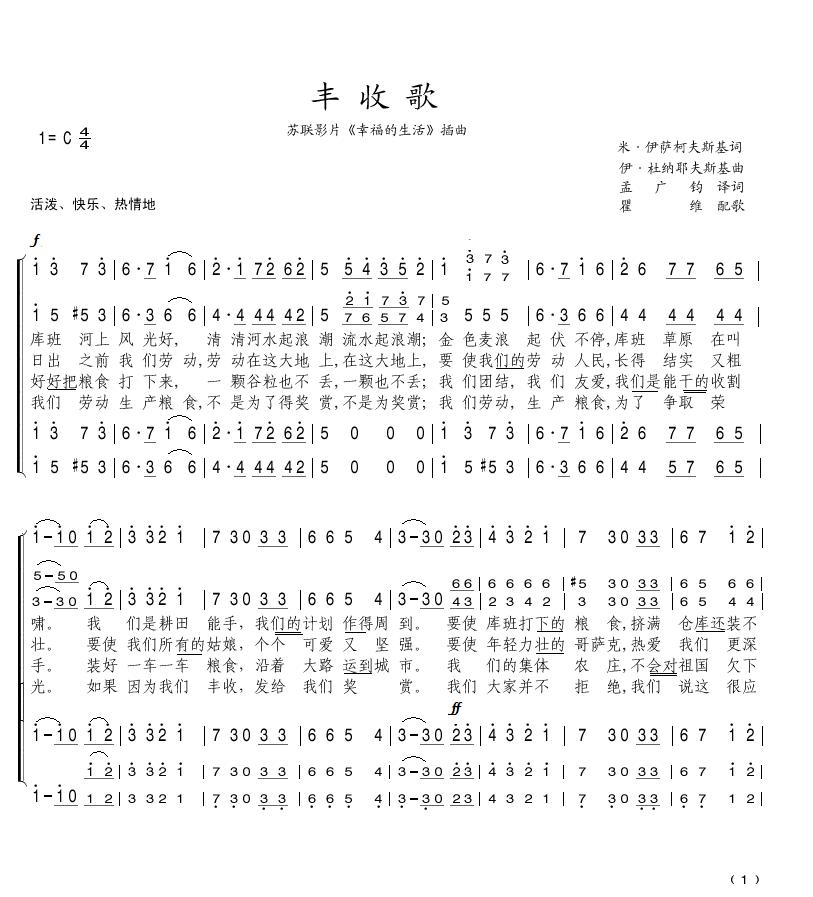 丰收歌