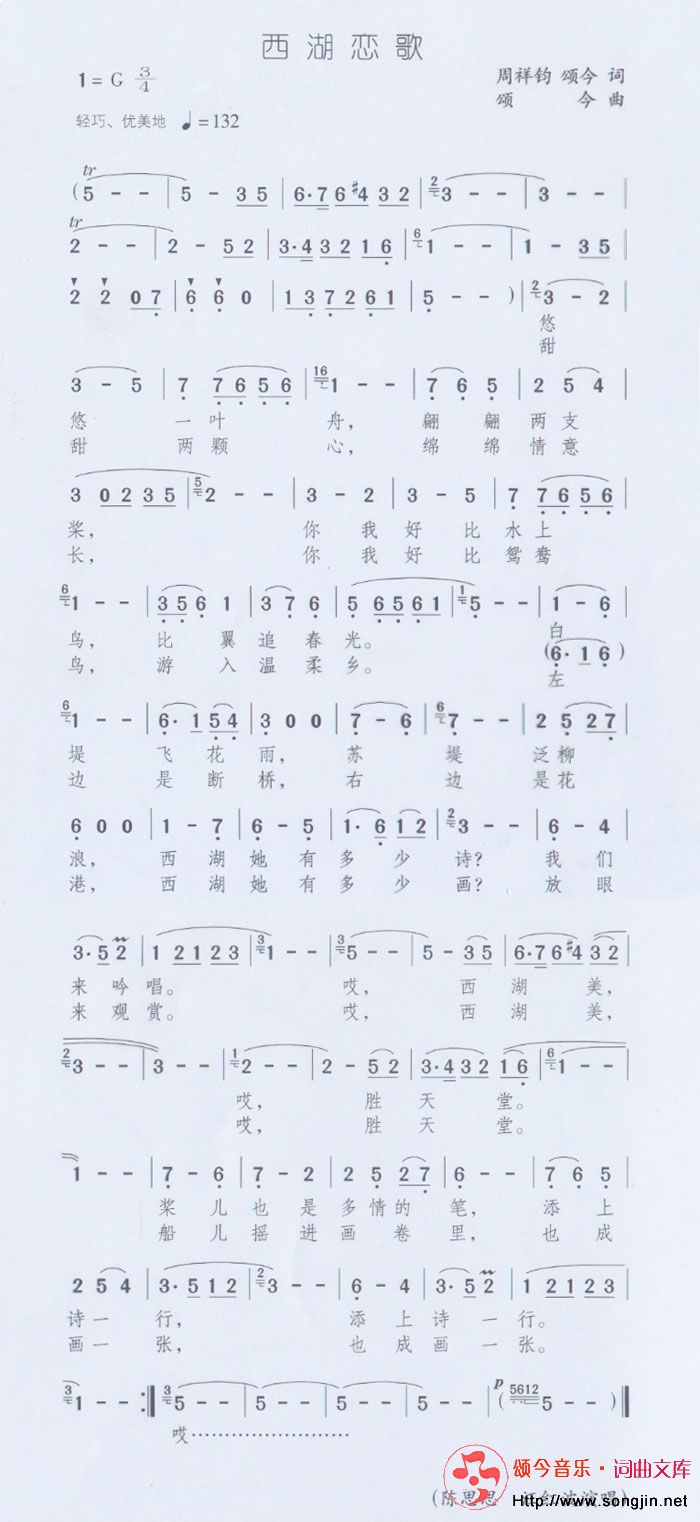 西湖恋歌
