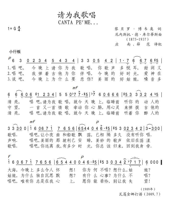 请为我歌唱