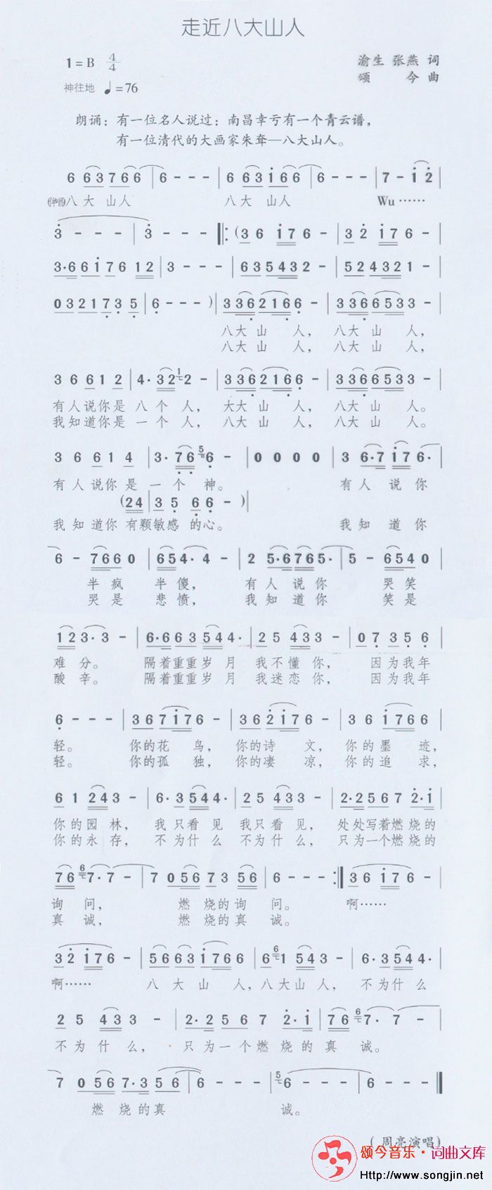 走近八大山人