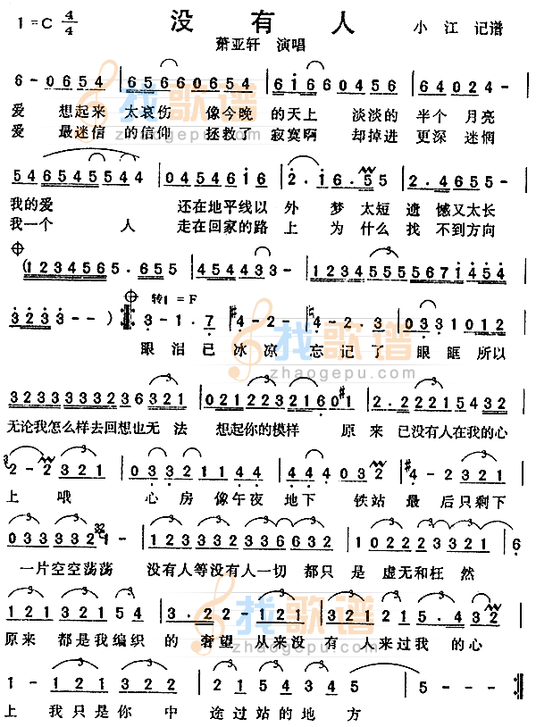 没有人