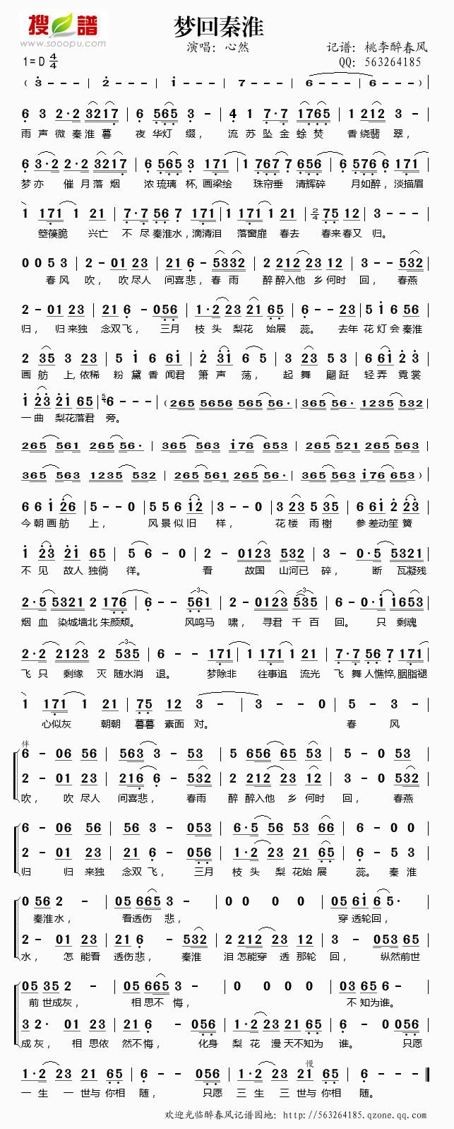 梦回秦淮