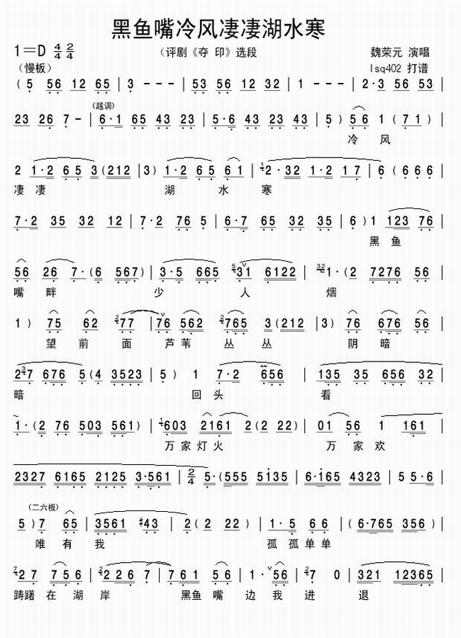 黑鱼嘴冷风凄凄湖水寒(评剧<夺印 >选段)1