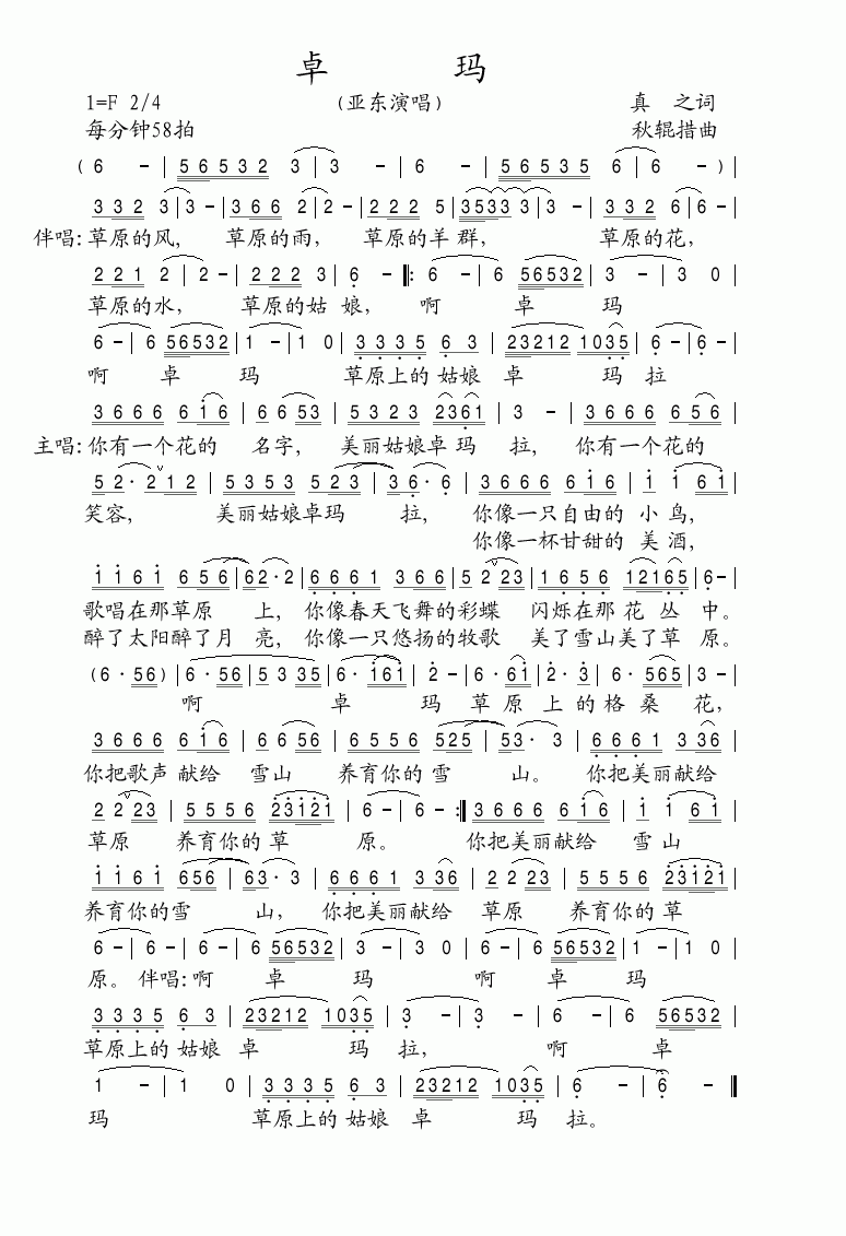 卓玛