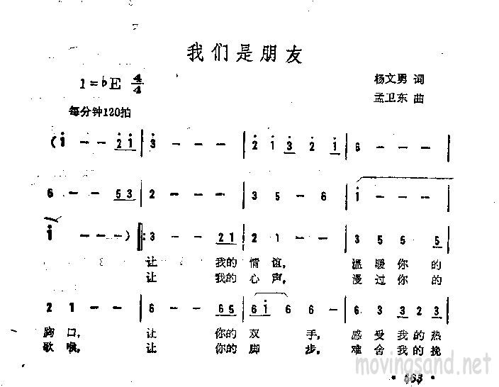 我们是朋友