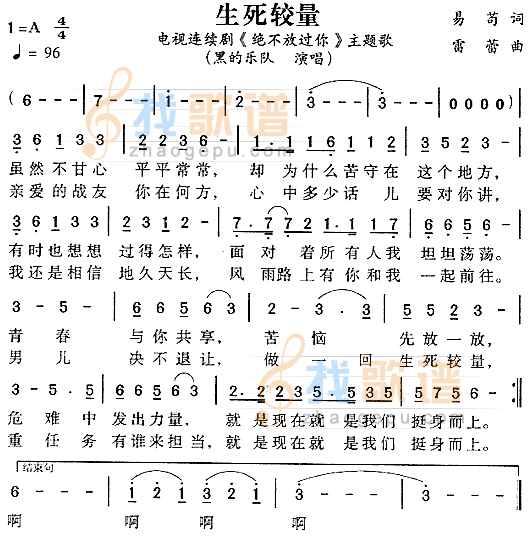 生死较量