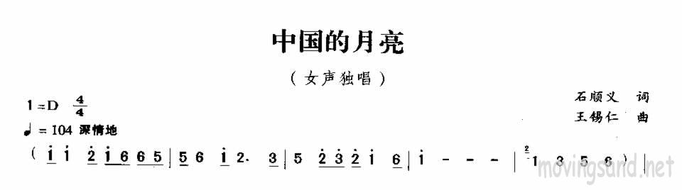 中国的月亮