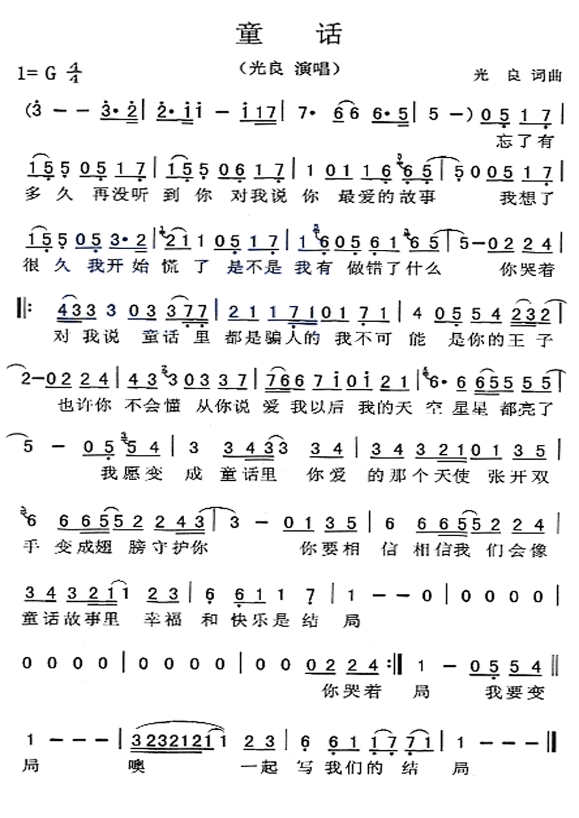 童话
