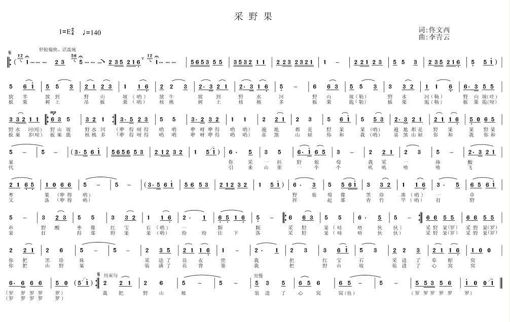 采野果