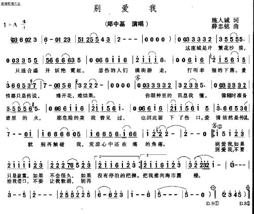 别爱我