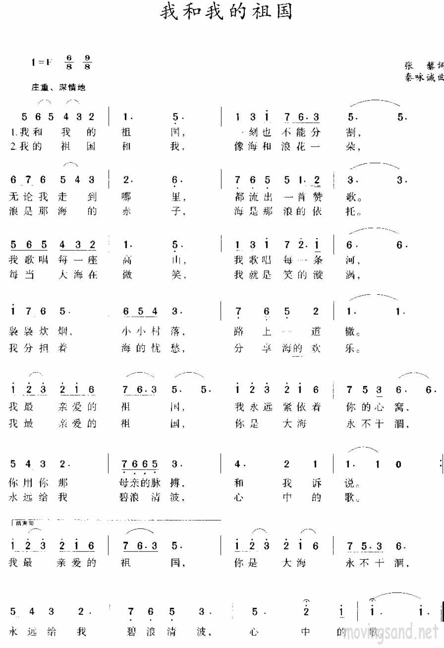 我和我的祖国 张藜词 秦咏诚曲