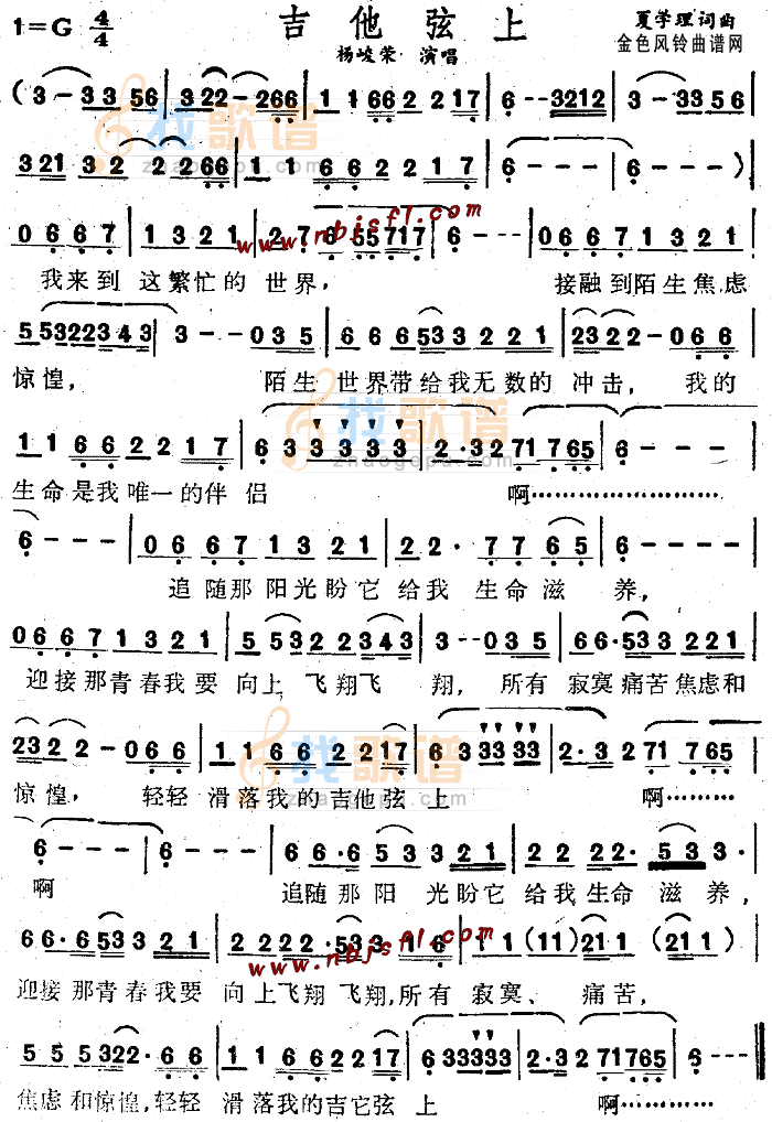 吉他弦上