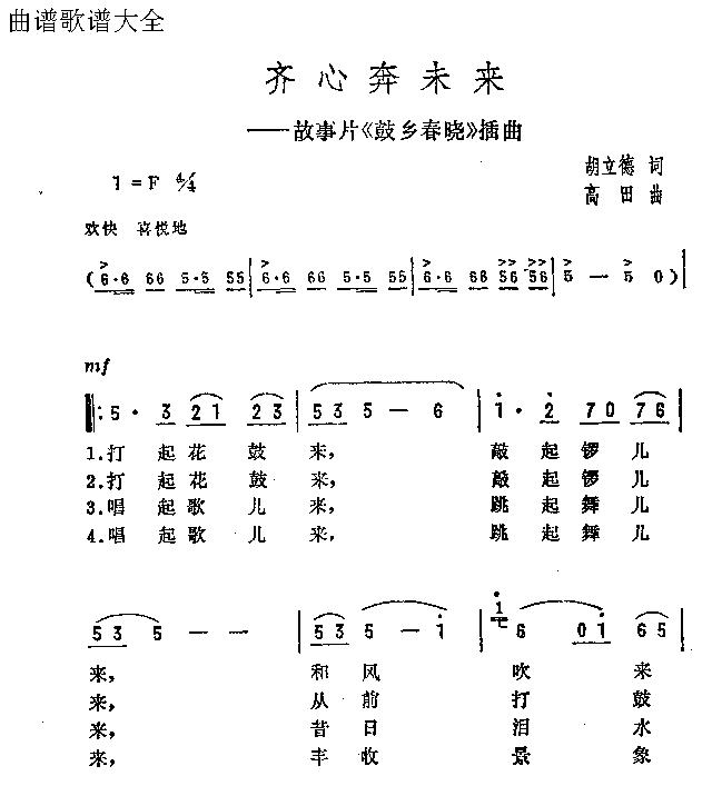 齐心奔未来