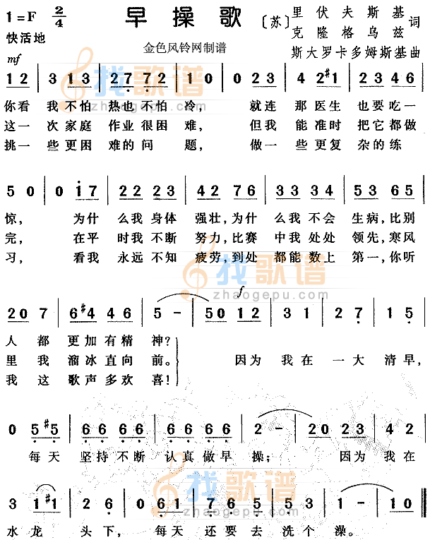 早操歌（儿童歌）