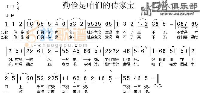 勤俭是咱们的传家宝