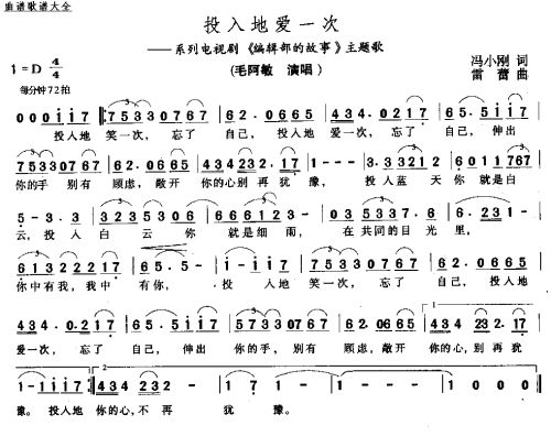 投入地爱一次
