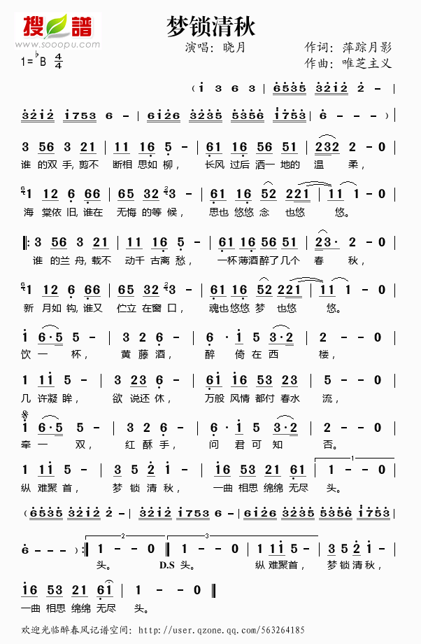 梦锁清秋