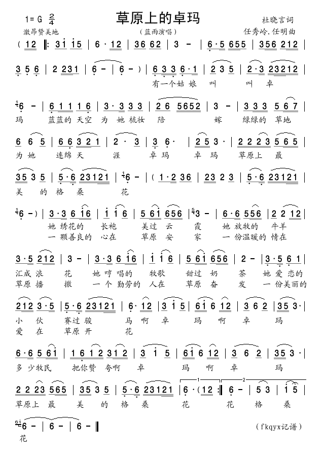 草原上的卓玛