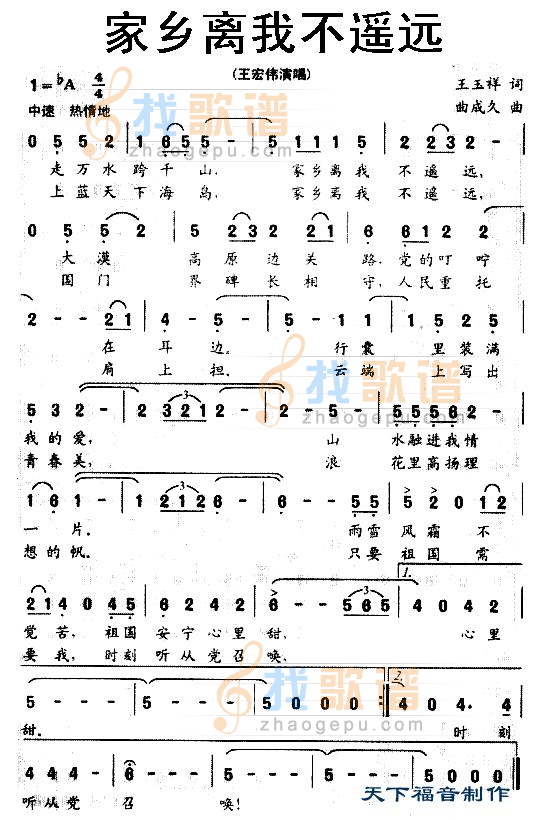 家乡离我不遥远