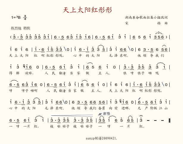 天上太阳红彤彤