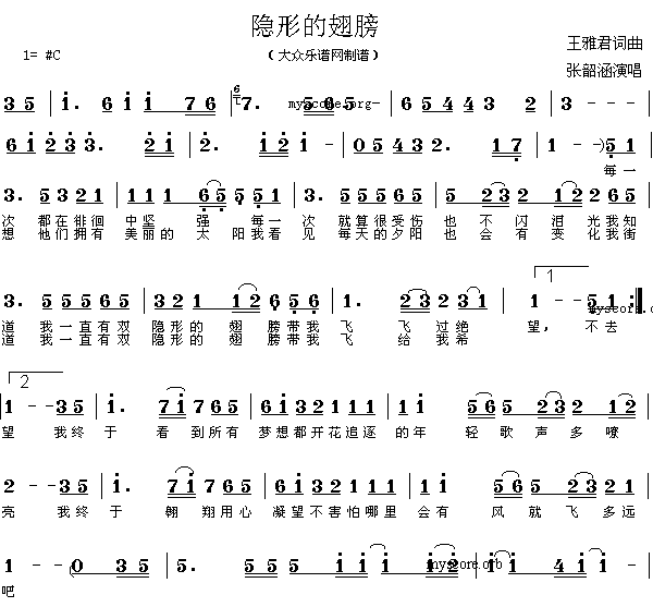 隐形的翅膀