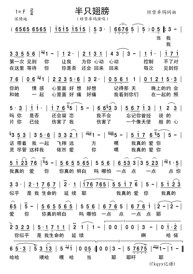 半只翅膀