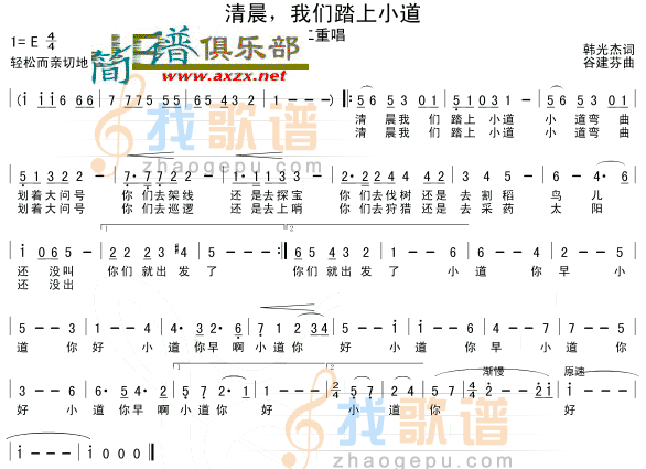 清晨我们踏上小道