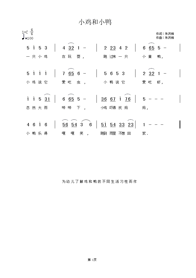 小鸡和小鸭