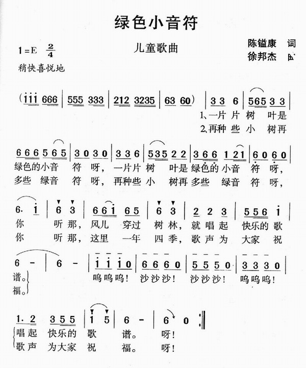 绿色小音符