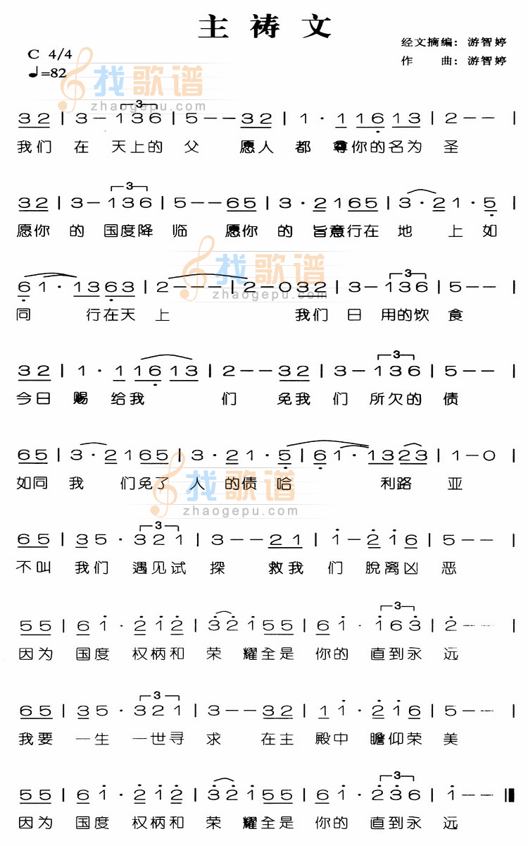 主祷文