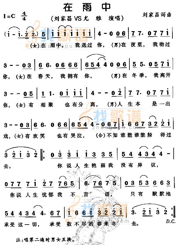 在雨中