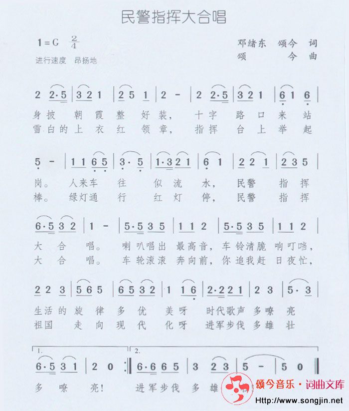 民警指挥大合唱
