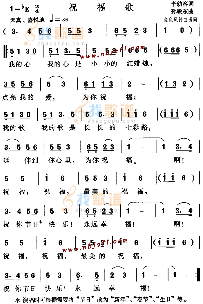 祝福歌(儿童歌)