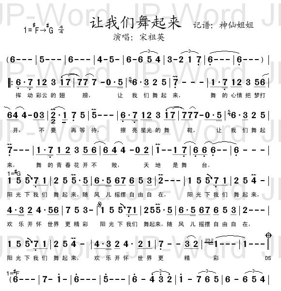 让我们舞起来