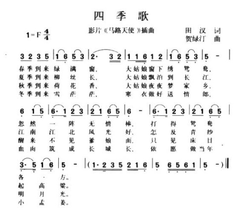 四季歌