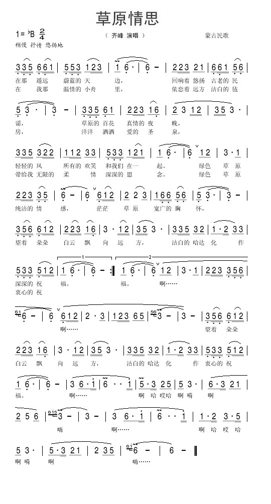 草原情思