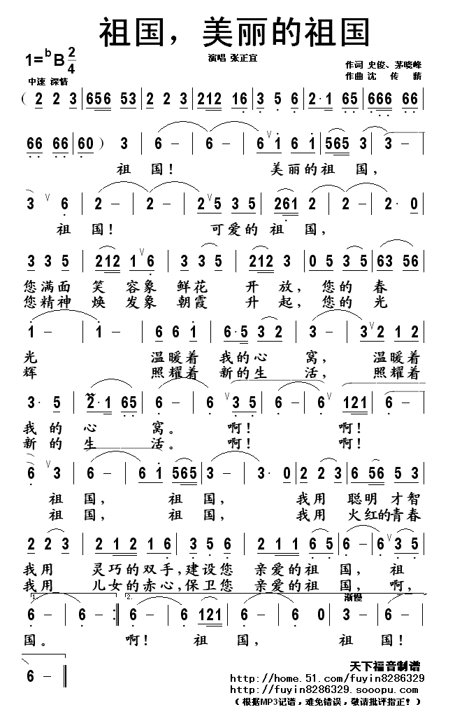 祖国，美丽的祖国
